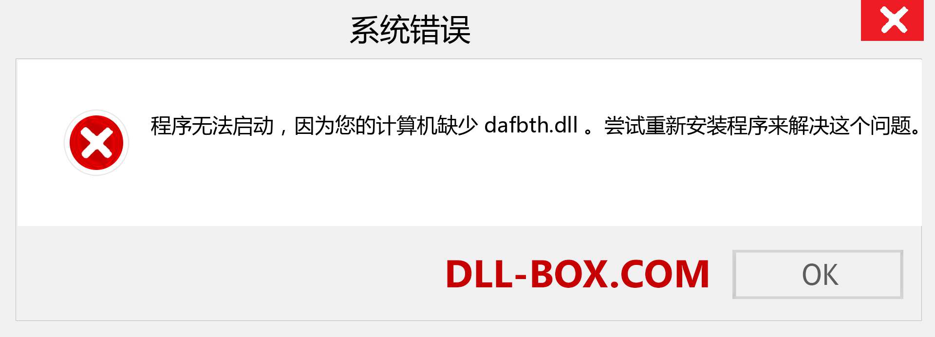 dafbth.dll 文件丢失？。 适用于 Windows 7、8、10 的下载 - 修复 Windows、照片、图像上的 dafbth dll 丢失错误